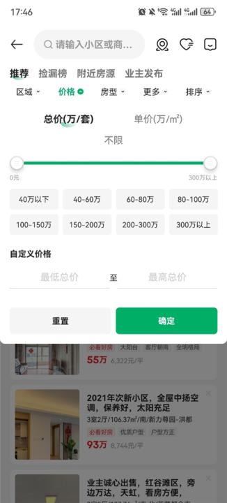 链家app下载安装_生活实用_第3张_99下载站 链家app下载安装_https://www.99ziyuan.net_生活实用_第3张