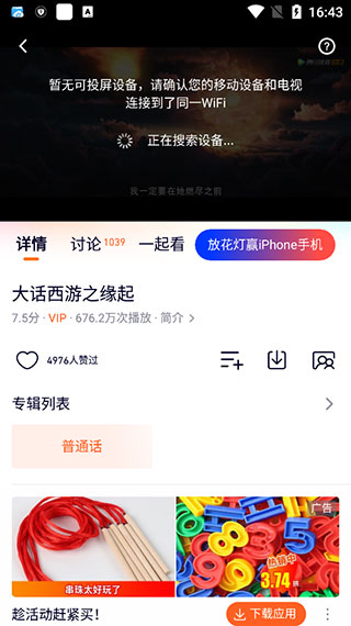 腾讯视频app免费下载安装_影视播放_第3张_99下载站 腾讯视频app免费下载安装_https://www.99ziyuan.net_影视播放_第3张
