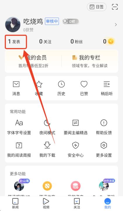 腾讯新闻安卓2025最新版本_新闻阅读_第6张_99下载站 腾讯新闻安卓2025最新版本_https://www.99ziyuan.net_新闻阅读_第6张