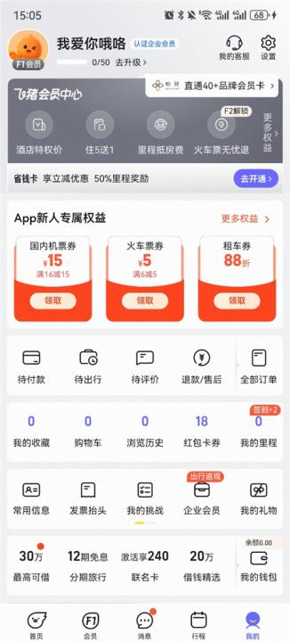 飞猪旅行app_出行购物_第1张_99下载站 飞猪旅行app_https://www.99ziyuan.net_出行购物_第1张