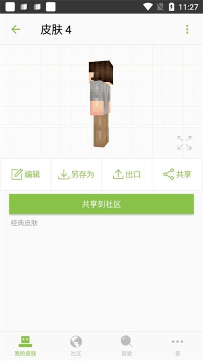 Skinseed皮肤制作器_生活实用_第1张_99下载站 Skinseed皮肤制作器_https://www.99ziyuan.net_生活实用_第1张