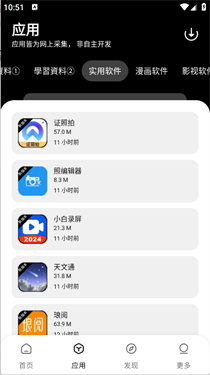 小A软件库安卓版_生活实用_第3张_99下载站 小A软件库安卓版_https://www.99ziyuan.net_生活实用_第3张