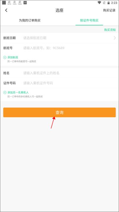 春秋航空手机订票客户端_生活实用_第3张_99下载站 春秋航空手机订票客户端_https://www.99ziyuan.net_生活实用_第3张