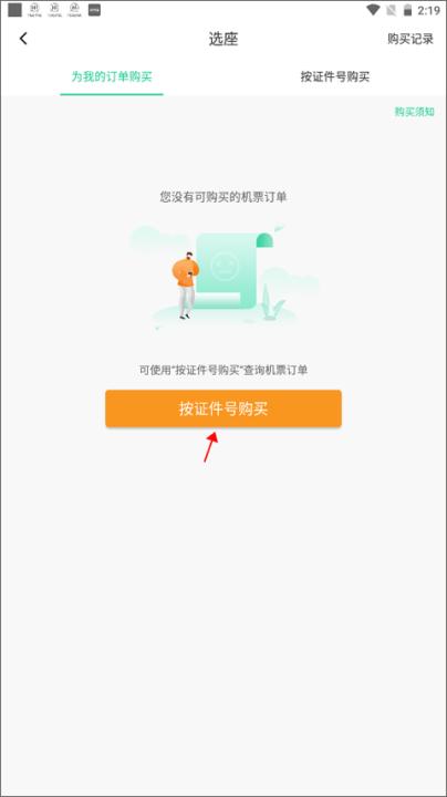 春秋航空手机订票客户端_生活实用_第2张_99下载站 春秋航空手机订票客户端_https://www.99ziyuan.net_生活实用_第2张