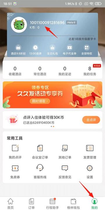 格林豪泰酒店手机版_生活实用_第1张_99下载站 格林豪泰酒店手机版_https://www.99ziyuan.net_生活实用_第1张