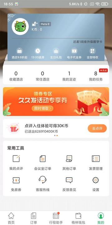 格林豪泰酒店手机版_生活实用_第3张_99下载站 格林豪泰酒店手机版_https://www.99ziyuan.net_生活实用_第3张