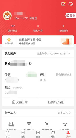 平安证券手机版_金融理财_第2张_99下载站 平安证券手机版_https://www.99ziyuan.net_金融理财_第2张