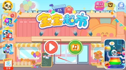 宝宝超市巴士游戏_https://www.99ziyuan.net_休闲益智_第2张