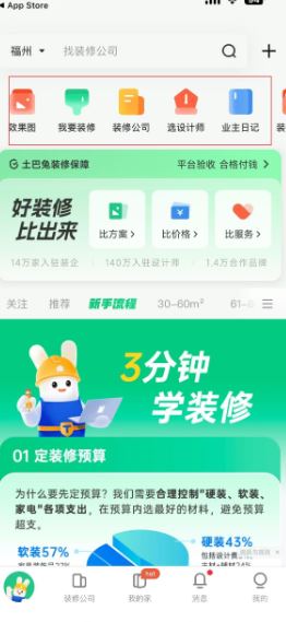 土巴兔装修_生活实用_第2张_99下载站 土巴兔装修_https://www.99ziyuan.net_生活实用_第2张