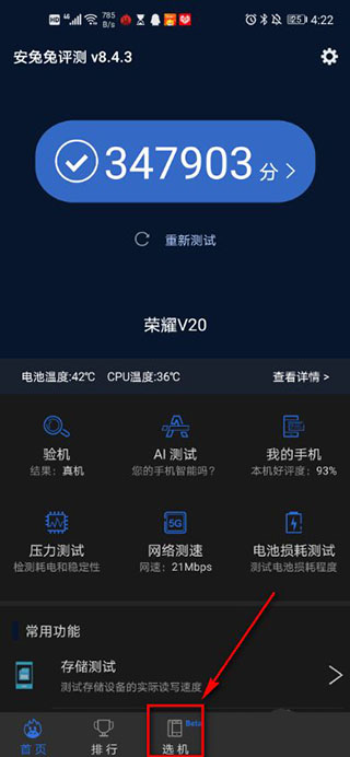 安兔兔评测APP_生活实用_第4张_99下载站 安兔兔评测APP_https://www.99ziyuan.net_生活实用_第4张