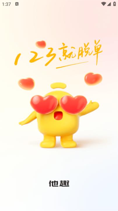 他趣app_https://www.99ziyuan.net_生活实用_第1张