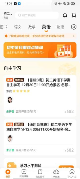 猿辅导app_学习办公_第2张_99下载站 猿辅导app_https://www.99ziyuan.net_学习办公_第2张