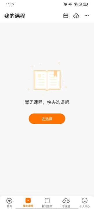 猿辅导app_学习办公_第5张_99下载站 猿辅导app_https://www.99ziyuan.net_学习办公_第5张