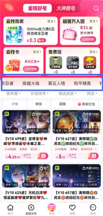 租号玩app_https://www.99ziyuan.net_生活实用_第2张