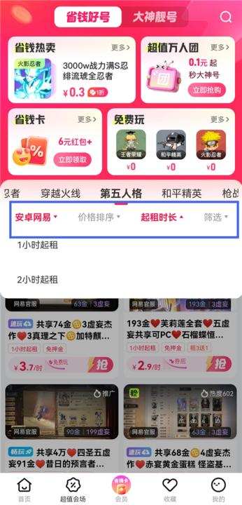 租号玩app_https://www.99ziyuan.net_生活实用_第3张