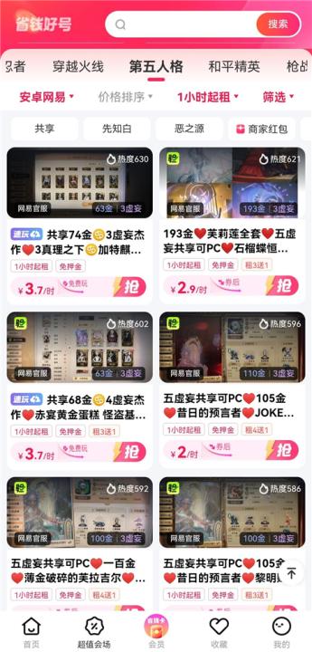 租号玩app_https://www.99ziyuan.net_生活实用_第4张