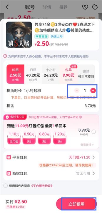租号玩app_https://www.99ziyuan.net_生活实用_第6张