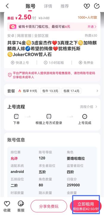 租号玩app_https://www.99ziyuan.net_生活实用_第5张