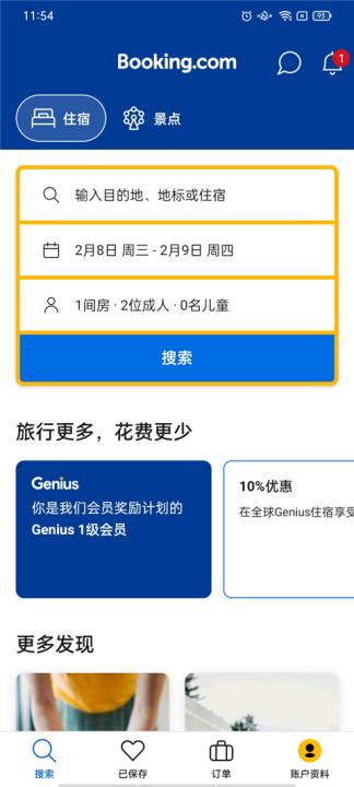 Booking.com缤客app_生活实用_第2张_99下载站 Booking.com缤客app_https://www.99ziyuan.net_生活实用_第2张