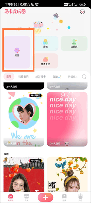 马卡龙玩图app手机版_https://www.99ziyuan.net_摄影图像_第1张