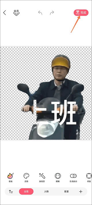 马卡龙玩图app手机版_https://www.99ziyuan.net_摄影图像_第3张