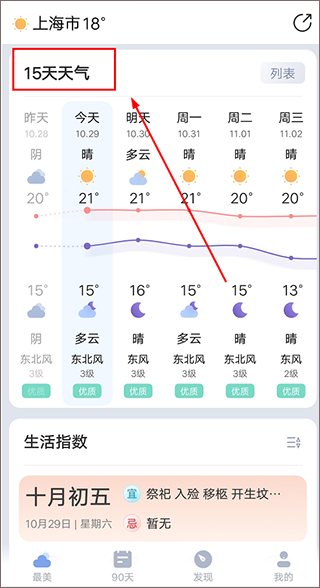 最美天气app_生活实用_第2张_99下载站 最美天气app_https://www.99ziyuan.net_生活实用_第2张
