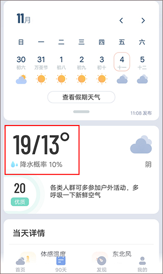 最美天气app_生活实用_第3张_99下载站 最美天气app_https://www.99ziyuan.net_生活实用_第3张