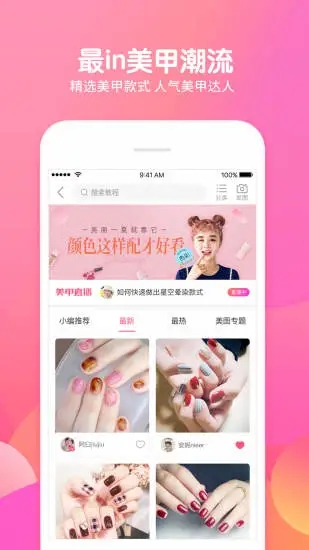 美甲帮app官方版_生活实用_第1张_99下载站 美甲帮app官方版_https://www.99ziyuan.net_生活实用_第1张