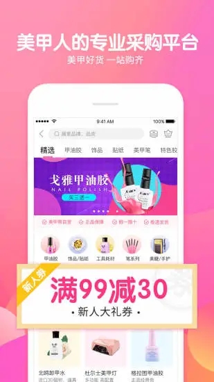 美甲帮app官方版_生活实用_第2张_99下载站 美甲帮app官方版_https://www.99ziyuan.net_生活实用_第2张