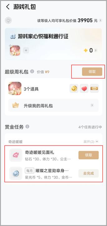 腾讯心悦俱乐部app_生活实用_第4张_99下载站 腾讯心悦俱乐部app_https://www.99ziyuan.net_生活实用_第4张