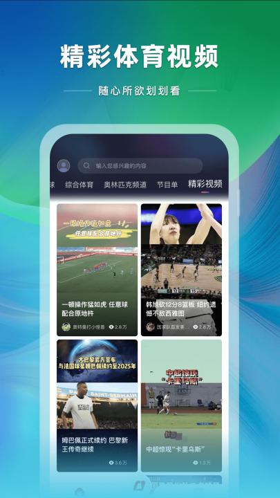 央视体育app直播下载安装_影视播放_第2张_99下载站 央视体育app直播下载安装_https://www.99ziyuan.net_影视播放_第2张