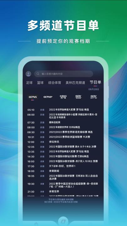 央视体育app直播下载安装_影视播放_第3张_99下载站 央视体育app直播下载安装_https://www.99ziyuan.net_影视播放_第3张