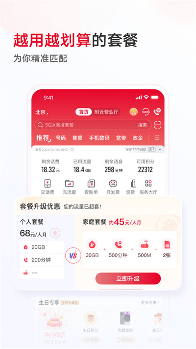 中国联通网上营业app_生活实用_第3张_99下载站 中国联通网上营业app_https://www.99ziyuan.net_生活实用_第3张