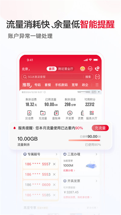 中国联通网上营业app_生活实用_第2张_99下载站 中国联通网上营业app_https://www.99ziyuan.net_生活实用_第2张