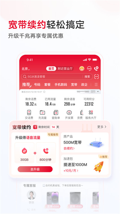 中国联通网上营业app_生活实用_第4张_99下载站 中国联通网上营业app_https://www.99ziyuan.net_生活实用_第4张