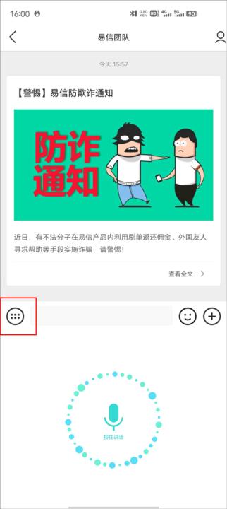 易信app下载安装最新版本_通讯社交_第3张_99下载站 易信app下载安装最新版本_https://www.99ziyuan.net_通讯社交_第3张
