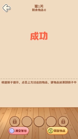 杂物都消除下载_https://www.99ziyuan.net_休闲益智_第3张
