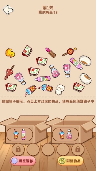 杂物都消除下载_https://www.99ziyuan.net_休闲益智_第2张