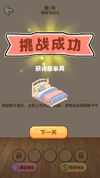 杂物都消除下载_https://www.99ziyuan.net_休闲益智_第4张