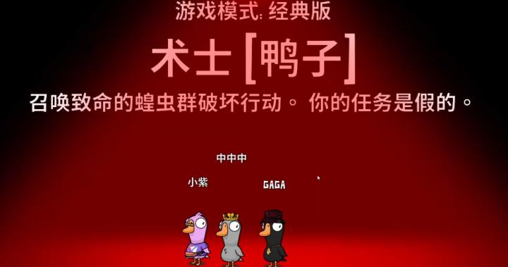 《鹅鸭杀》术士技能释放全攻略_游戏攻略_第1张_99下载站 《鹅鸭杀》术士技能释放全攻略_https://www.99ziyuan.net_游戏攻略_第1张
