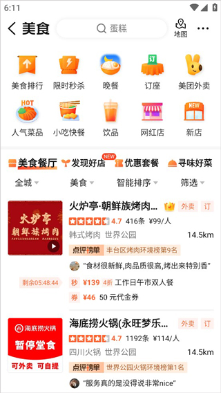大众点评安卓版_生活实用_第2张_99下载站 大众点评安卓版_https://www.99ziyuan.net_生活实用_第2张