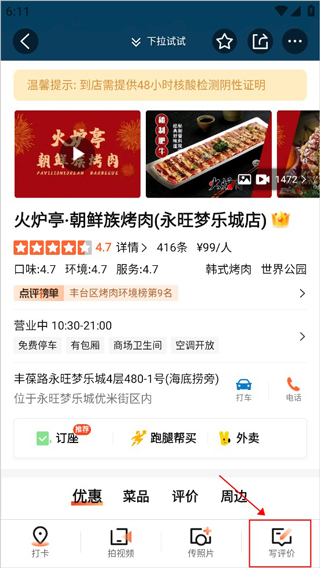 大众点评安卓版_生活实用_第3张_99下载站 大众点评安卓版_https://www.99ziyuan.net_生活实用_第3张