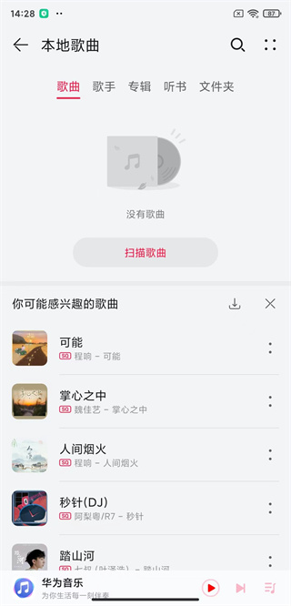 华为音乐播放器_音乐软件_第3张_99下载站 华为音乐播放器_https://www.99ziyuan.net_音乐软件_第3张
