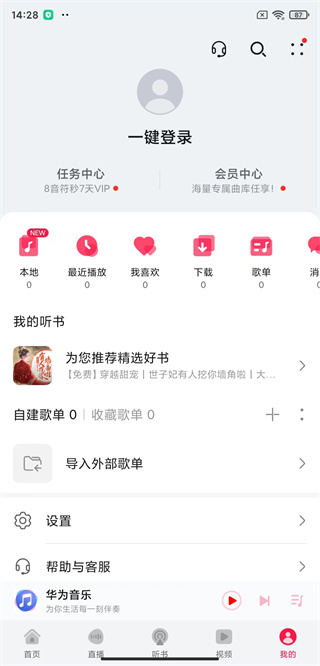 华为音乐播放器_音乐软件_第2张_99下载站 华为音乐播放器_https://www.99ziyuan.net_音乐软件_第2张