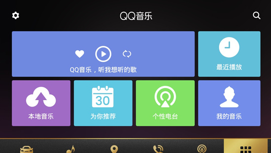 QQ音乐车机版_音乐软件_第1张_99下载站 QQ音乐车机版_https://www.99ziyuan.net_音乐软件_第1张