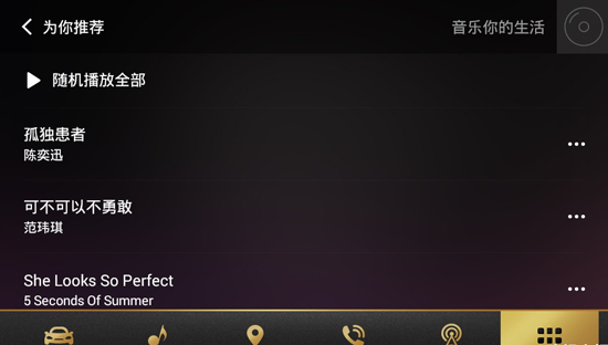 QQ音乐车机版_音乐软件_第6张_99下载站 QQ音乐车机版_https://www.99ziyuan.net_音乐软件_第6张