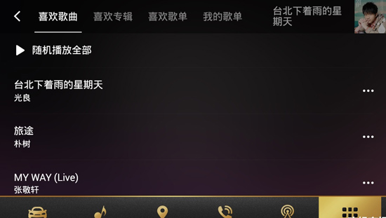 QQ音乐车机版_音乐软件_第7张_99下载站 QQ音乐车机版_https://www.99ziyuan.net_音乐软件_第7张