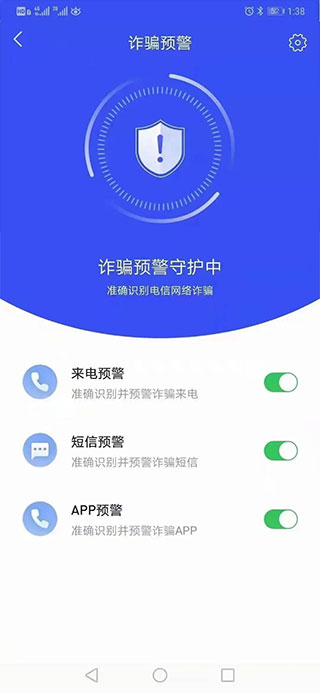 国家反诈中心app官方版下载_生活实用_第5张_99下载站 国家反诈中心app官方版下载_https://www.99ziyuan.net_生活实用_第5张