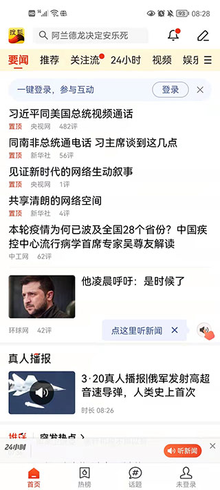 搜狐新闻手机版_新闻阅读_第1张_99下载站 搜狐新闻手机版_https://www.99ziyuan.net_新闻阅读_第1张