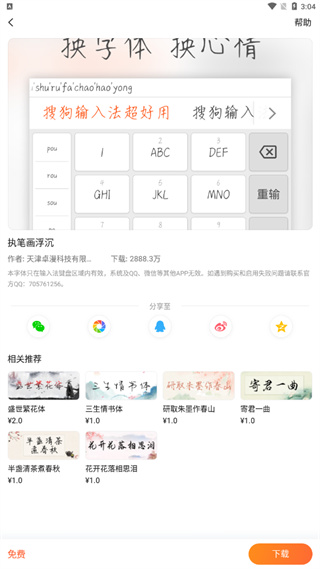 搜狗输入法app_https://www.99ziyuan.net_系统工具_第6张